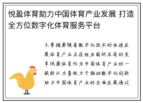 悦盈体育助力中国体育产业发展 打造全方位数字化体育服务平台