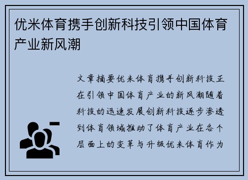 优米体育携手创新科技引领中国体育产业新风潮