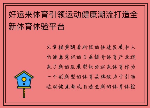 好运来体育引领运动健康潮流打造全新体育体验平台