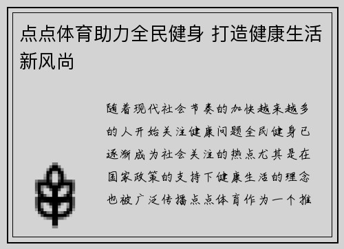 点点体育助力全民健身 打造健康生活新风尚