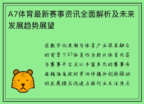 A7体育最新赛事资讯全面解析及未来发展趋势展望 A7体育最新赛事资讯全面解析及未来发展趋势展望