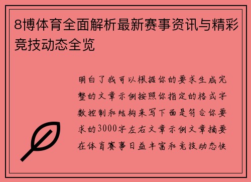 8博体育全面解析最新赛事资讯与精彩竞技动态全览