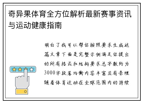 奇异果体育全方位解析最新赛事资讯与运动健康指南 奇异果体育全方位解析最新赛事资讯与运动健康指南