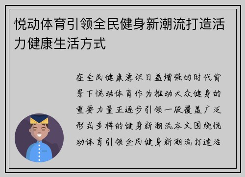 悦动体育引领全民健身新潮流打造活力健康生活方式 悦动体育引领全民健身新潮流打造活力健康生活方式