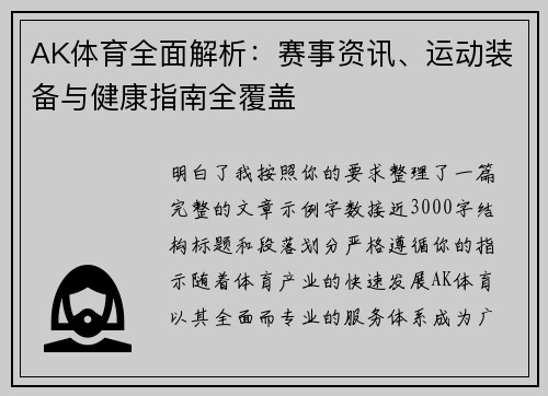 AK体育全面解析：赛事资讯、运动装备与健康指南全覆盖