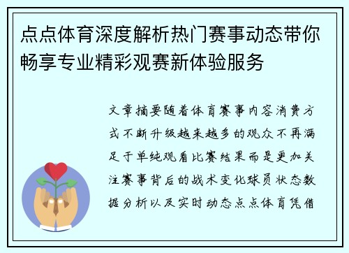 点点体育深度解析热门赛事动态带你畅享专业精彩观赛新体验服务