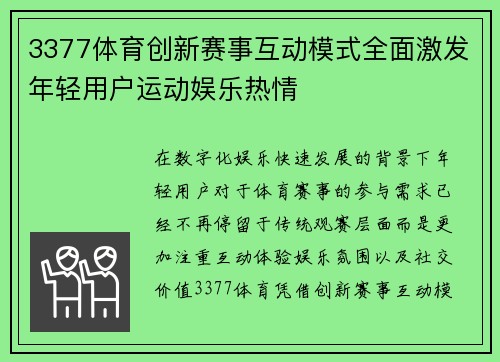 3377体育创新赛事互动模式全面激发年轻用户运动娱乐热情 3377体育创新赛事互动模式全面激发年轻用户运动娱乐热情