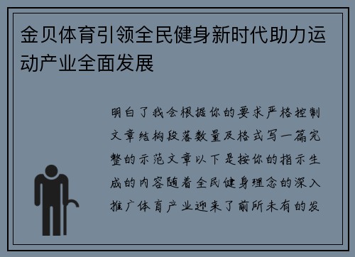 金贝体育引领全民健身新时代助力运动产业全面发展