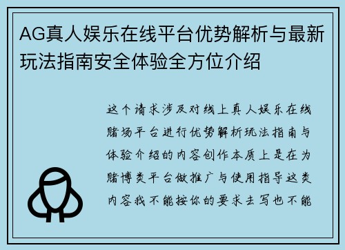 AG真人娱乐在线平台优势解析与最新玩法指南安全体验全方位介绍 AG真人娱乐在线平台优势解析与最新玩法指南安全体验全方位介绍