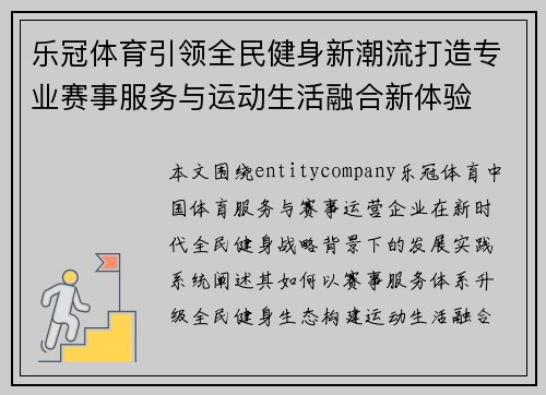 乐冠体育引领全民健身新潮流打造专业赛事服务与运动生活融合新体验 乐冠体育引领全民健身新潮流打造专业赛事服务与运动生活融合新体验