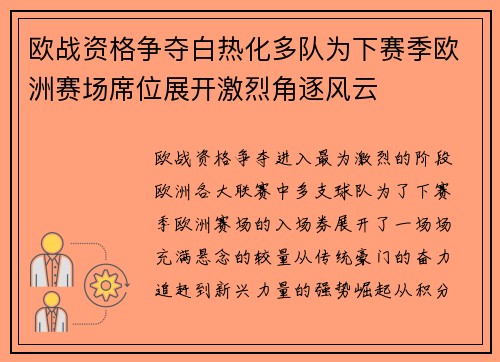 欧战资格争夺白热化多队为下赛季欧洲赛场席位展开激烈角逐风云 欧战资格争夺白热化多队为下赛季欧洲赛场席位展开激烈角逐风云