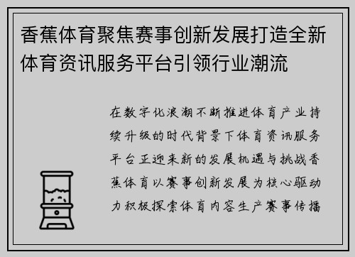 香蕉体育聚焦赛事创新发展打造全新体育资讯服务平台引领行业潮流 香蕉体育聚焦赛事创新发展打造全新体育资讯服务平台引领行业潮流